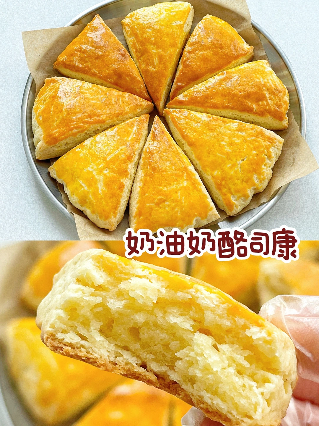 答应我一定要试试这个做法❗️奶油奶酪司康