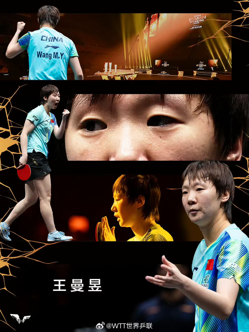 #王曼昱18天24场高强度作战# 这个王曼昱能打硬仗，敢打硬仗！🥇🥇🥇🥇🥇希望后续每一站赛事教练组都能做好王曼昱的技术支持和后勤保障工作，不要仅限于中满！ ​