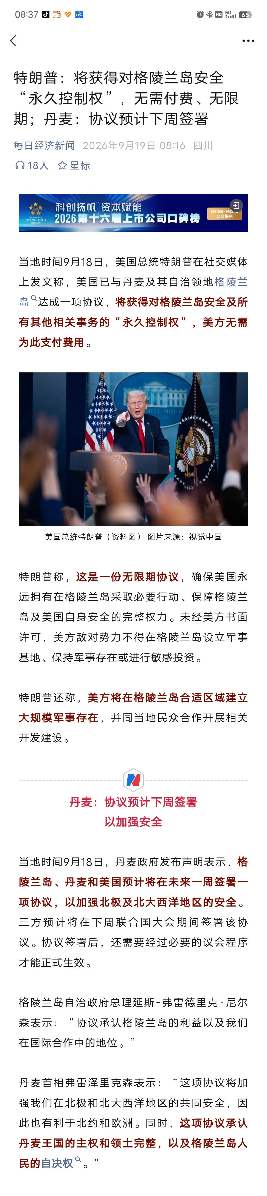 丹麦输了，但好消息是，比二战表现好点，经常听到那句“四小时征服丹麦”[允悲] ​