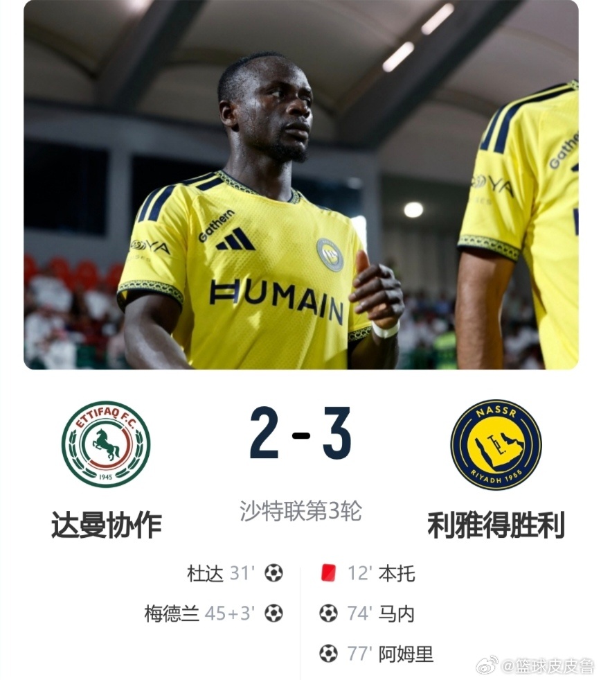 C罗半场被换下！10人利雅得胜利0‑2绝境翻盘，马内梅开二度绝杀达曼协作！
 
沙特联第3轮上演疯狂剧本！利雅得胜利客场3‑2逆转达曼协作。
 
比赛第12分钟门将本托禁区外犯规直接红牌下场，18岁替补门将奥泰比仓促登场，上半场两次扑救脱手失误，达曼协作连下两城，利雅得胜利半场0‑2落后。
 
半场离 ​