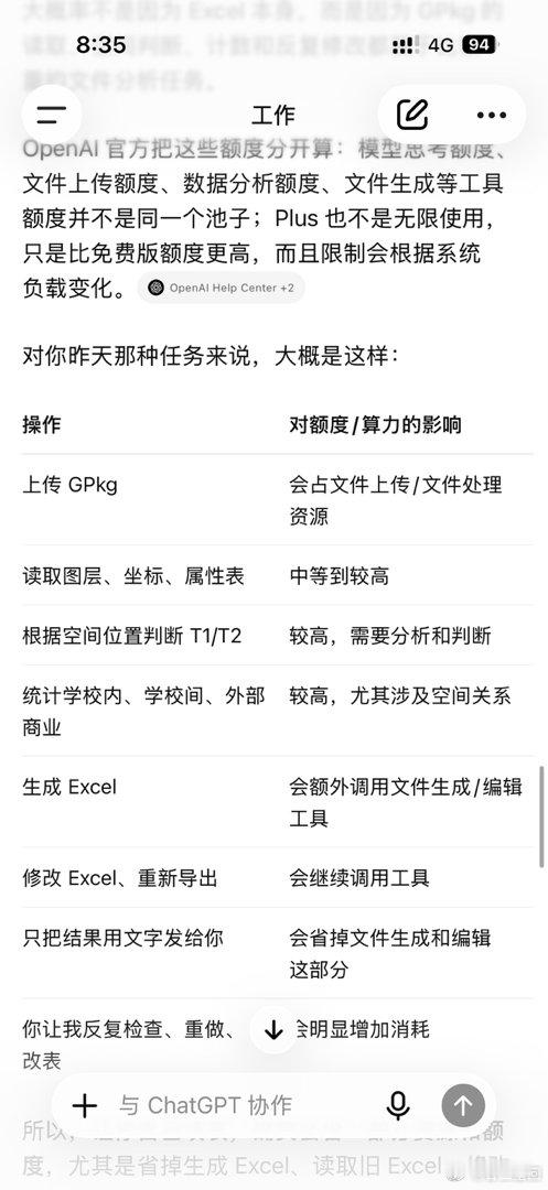 学城市规划的你们可真是有福了，我们那个年代哪有这样的东西（bushi）
我昨天才知道chatgpt居然可以识别qgis的gpkg文件，并且按照你给的规则计数和制表（可以直接做出excel）。就是这项工程会消耗大量的token，我只弄了手里三个gpkg文件就一口气用到了plus会员的上限[允悲]
如果需要用gpt统计qgis的数 ​
