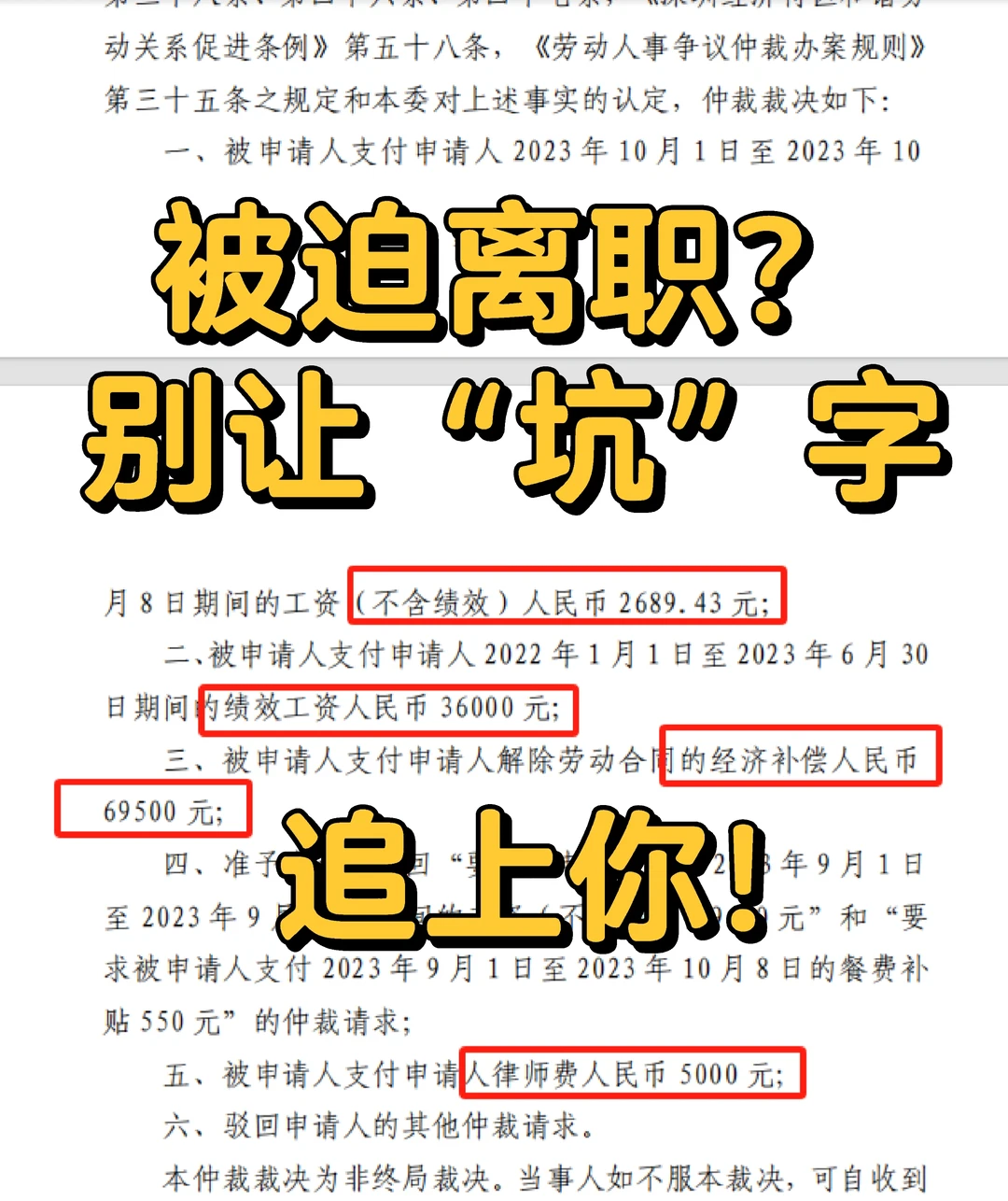 💥被迫离职？别让“坑”字追上你！
