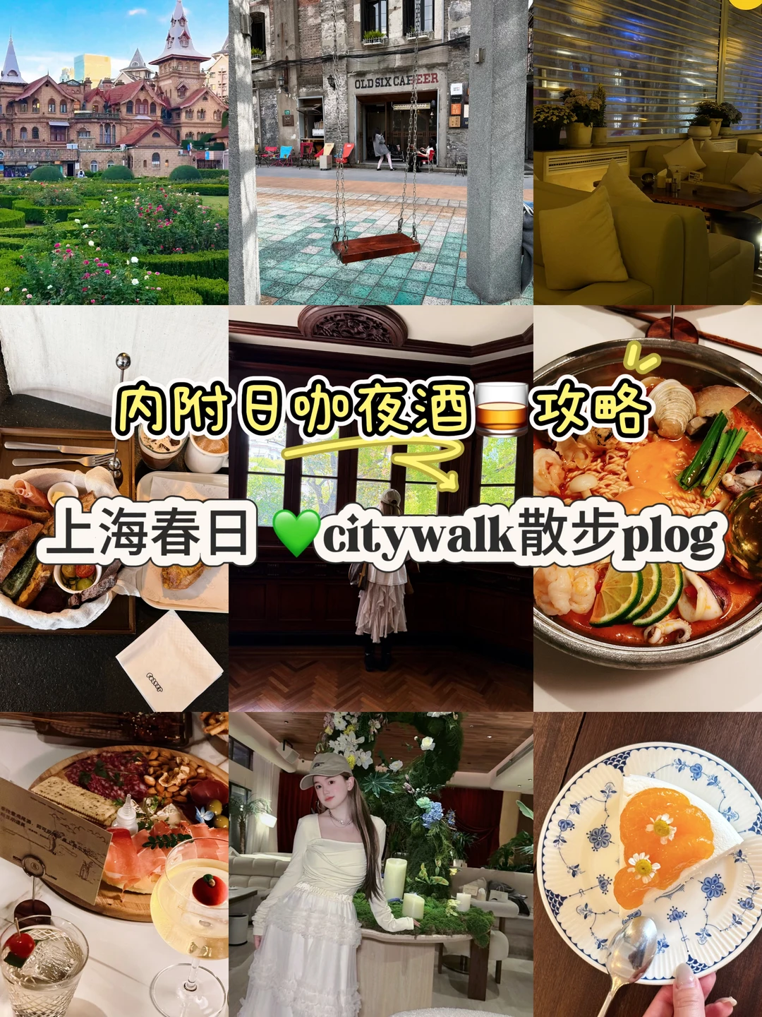 上海春日citywalk散步🚶🏻‍♀️路线（内附攻