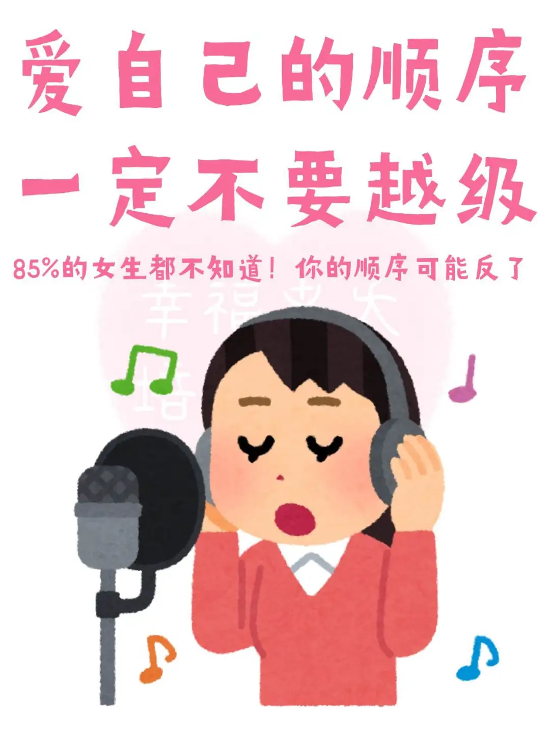 爱自己的顺序千万别越级