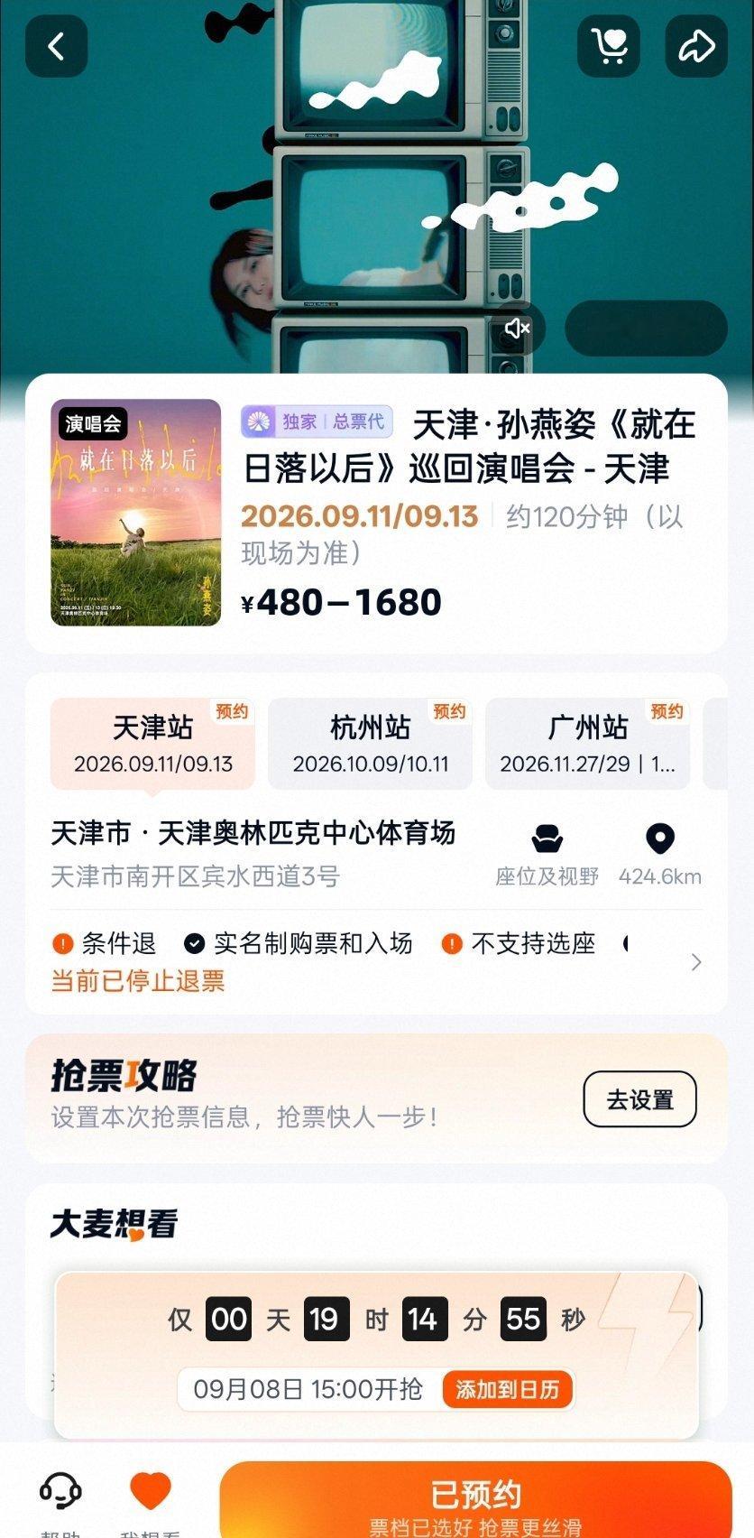 #孙燕姿[超话]##孙燕姿就在日落以后巡回演唱会# 天津三开时间来啦！9.8下午15:00，祝各位有票！ ​