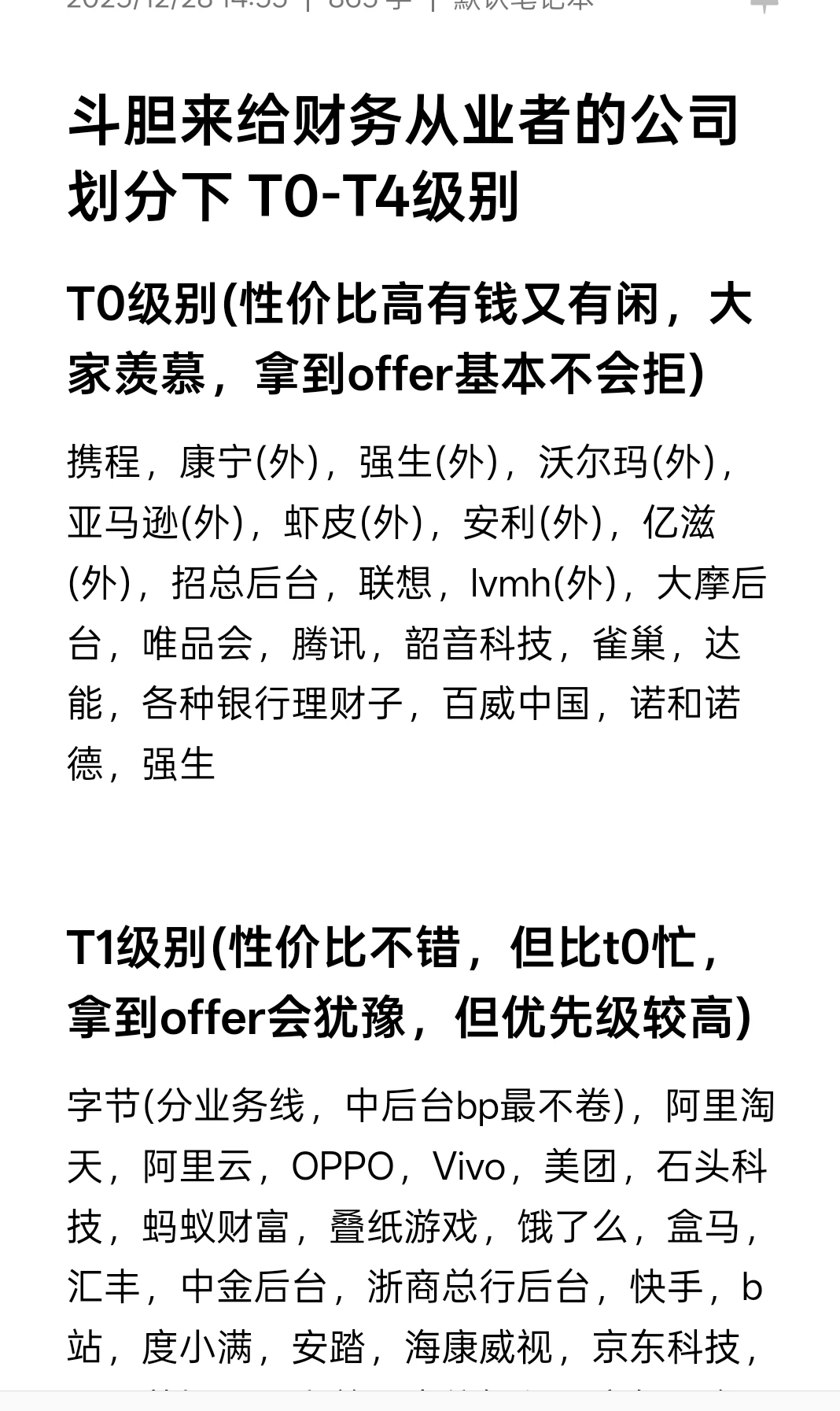 斗胆来给财务从业者的公司划分下 T0-T4级别