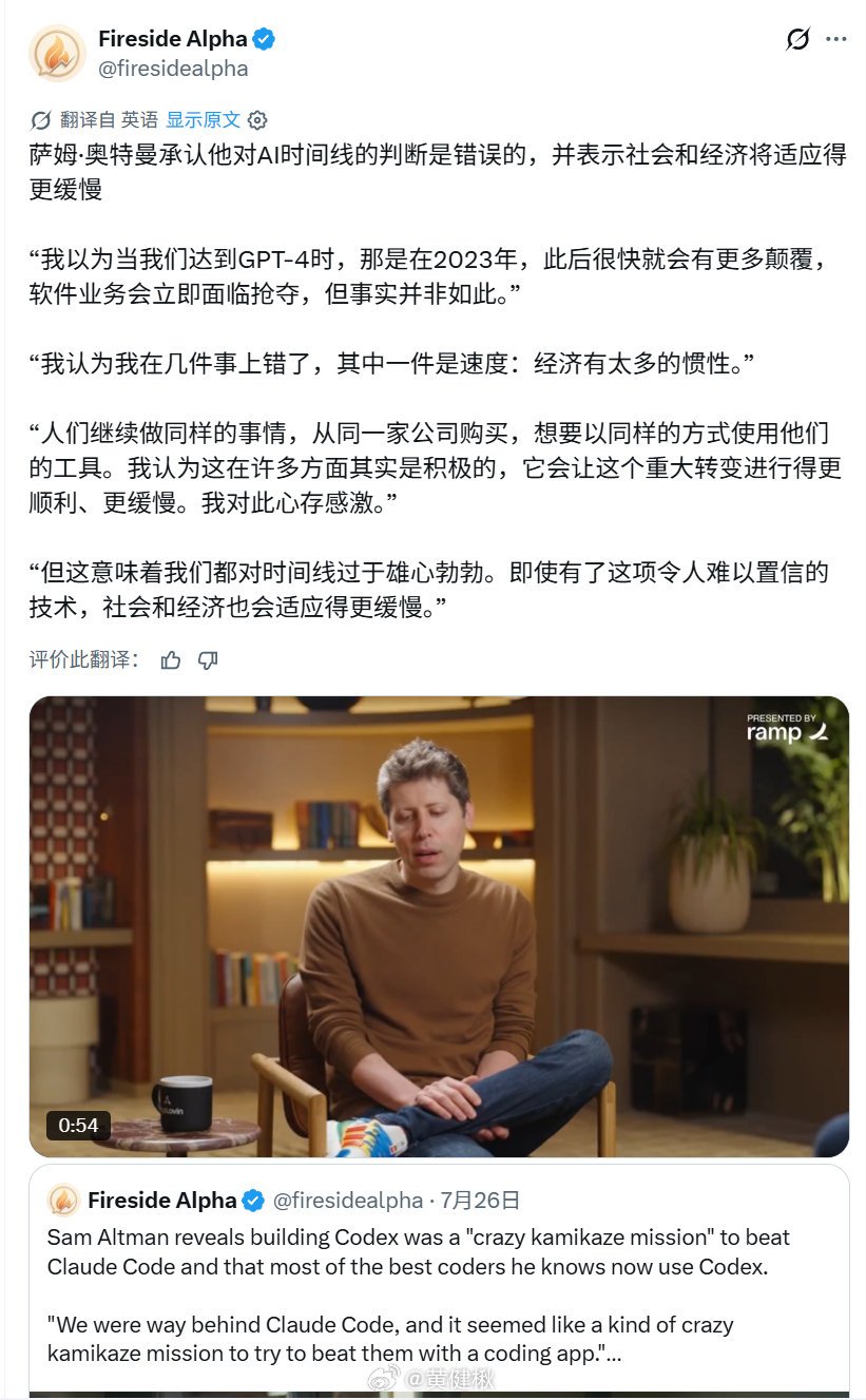 山姆·奥特曼表示，自己之前对AI的发展过于乐观。经济发展有惯性。（图一）

杨立昆锐评，奥特曼终于悟了，要是硅基降临派也承认就好了（图二） ​