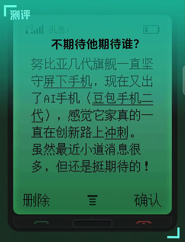 努比亚几代旗舰一直坚守屏下手机，现在又出了AI手机（豆包手机二代），感觉它家真的一直在创新路上冲刺。
虽然最近小道消息很多，但还是挺期待的！
#智能手机 #电子产品的更新与消失 #科技前沿与未来 #努比亚 #数码大玩家