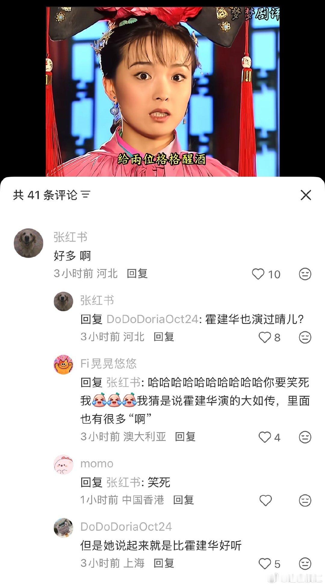 我这莫名其妙的笑点！看着“霍建华也演过晴儿？”愣是倒回来看了三遍还在笑。。。 ​