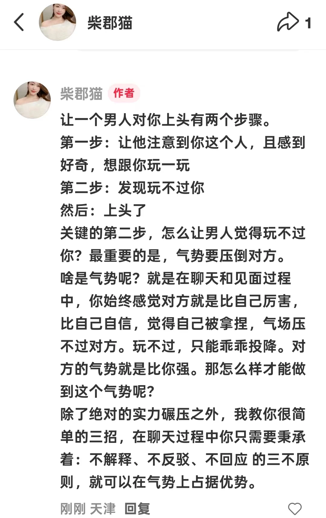 让一个男人对你上头有两个步骤