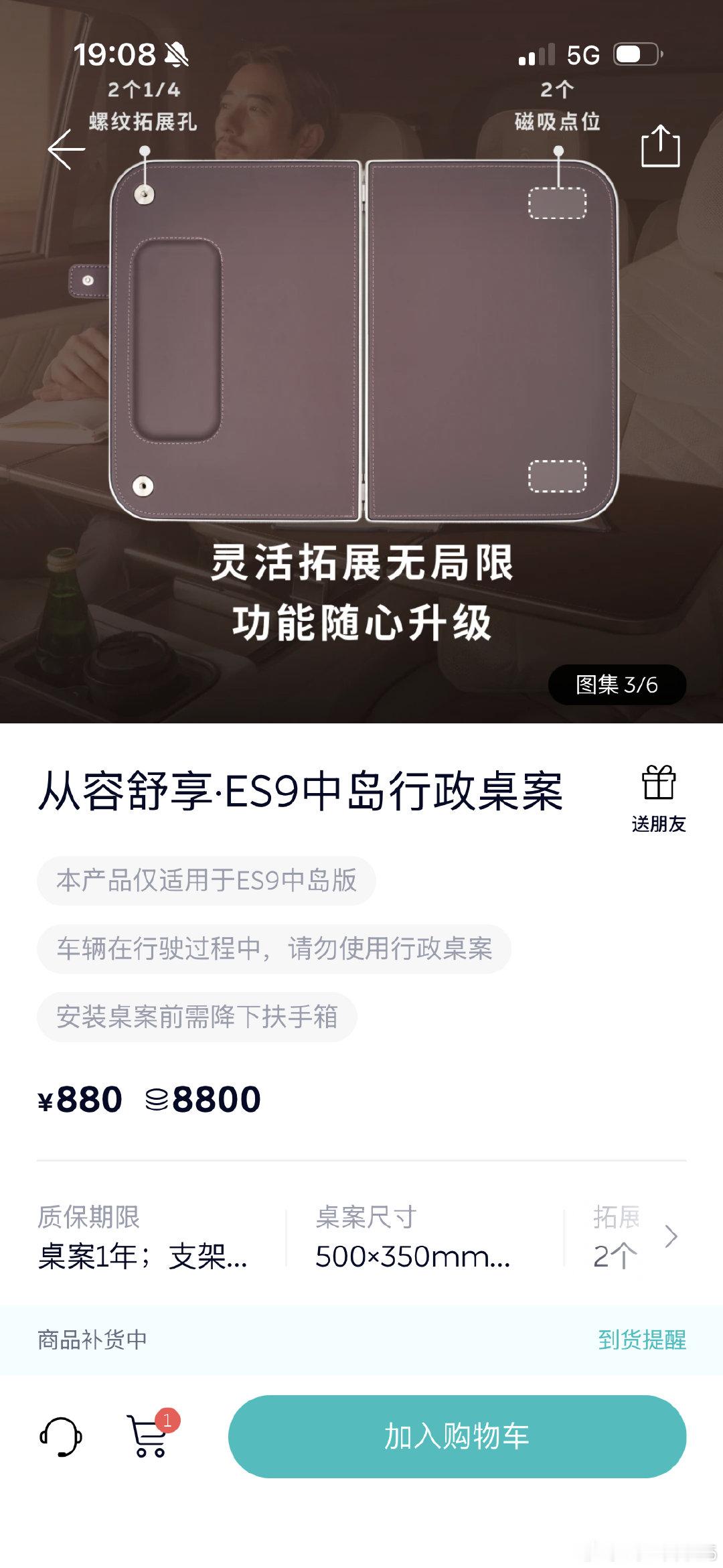 蔚来绝对好服务，新车未上牌300公里就出故障，深圳门店负责人真TMD大气，二话不说直接赔偿8888积分，能在蔚来商城购买880元产品，大概能买图二这么一块小桌板。好的车企就应该这样无论自己产品质量是否合格，出事就给用户赔8888积分​
