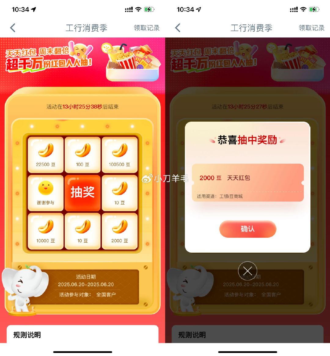 【工行消費季抽取最高10万i豆】新一期！工行APP搜索“工行消費季”->有1次机会直接抽最高10万i豆，i豆可以去兑换美团劵或实物等奖励 ​