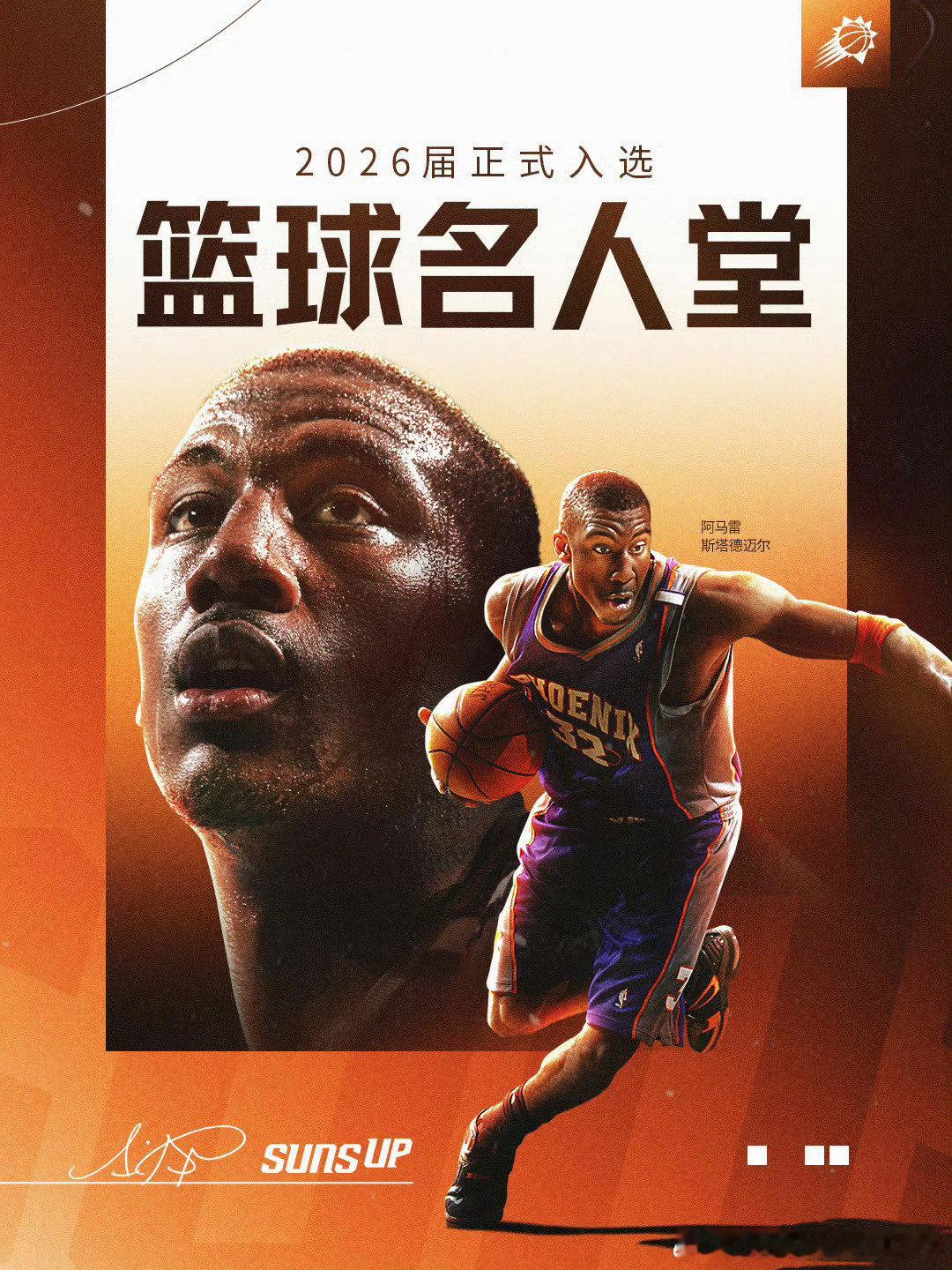 斯塔德迈尔今年进入了NBA名人堂，曾经与纳什并肩作战帮助太阳队打进西部...