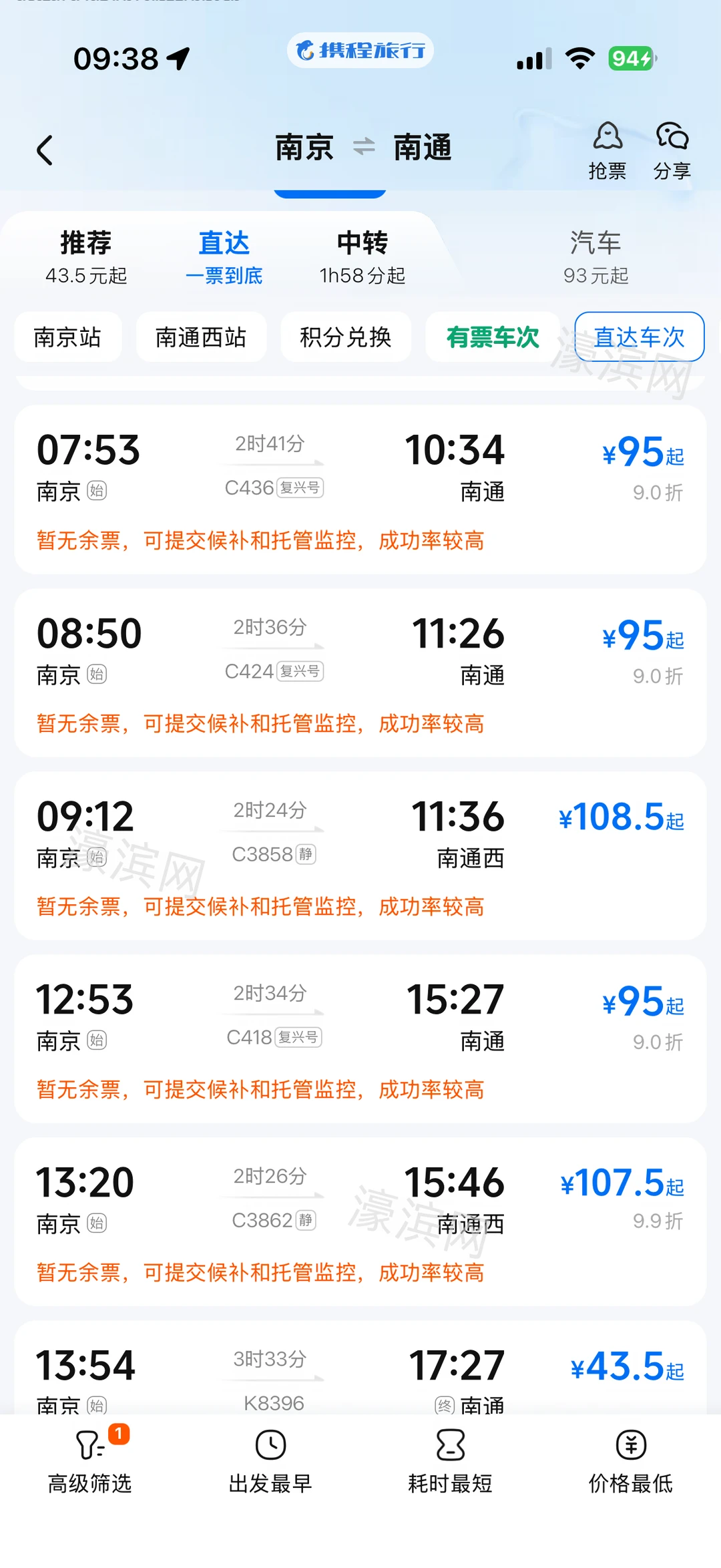 中秋回南通的票真的有人抢到吗