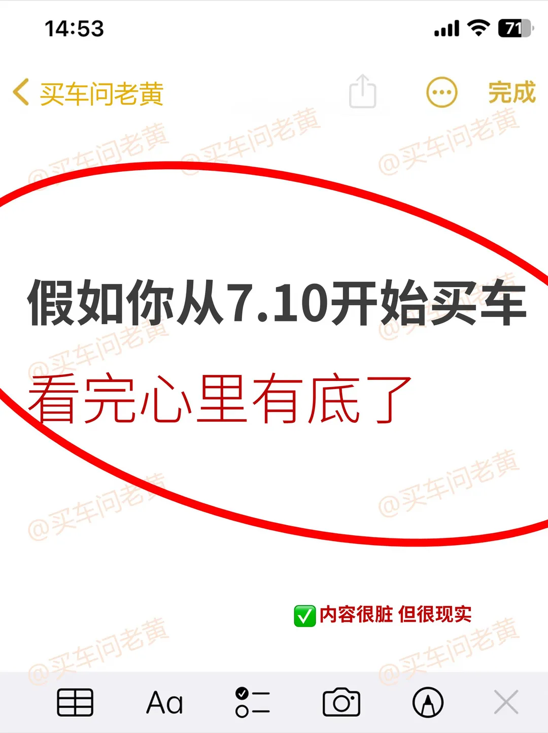 假如你从7.10号开始买车！看完心里有底