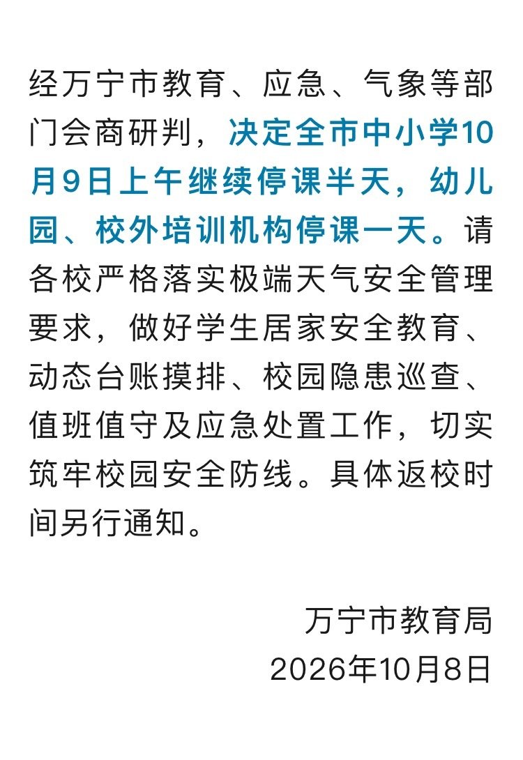 #海南校园那些事儿##海南天气#琼海、万宁发布继续停课通知。👇👇👇（琼海市融媒体中心、万宁市教育局） ​