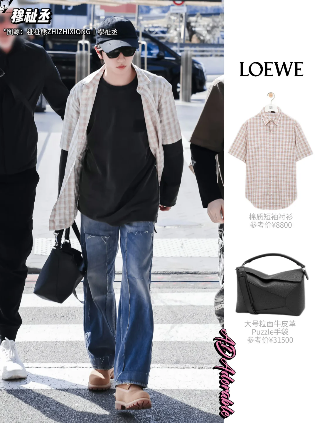 目光锁定✨惠英红穆祉丞机场造型LOEWE太加分