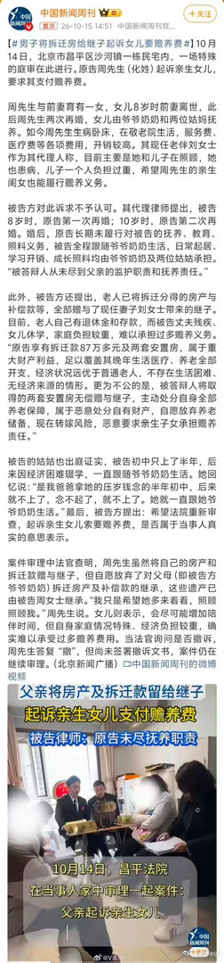 【#常话短评# 没妈的孩子像棵草！】北京昌平这位周先生的操作，堪称一场教科书级别的“养老资产大挪移”。

87万拆迁款加上两套安置房，他一股脑全转给了继子。自己住进敬老院后，转头把自幼未抚养的亲生女儿告上法庭要赡养费。这剧本听起来荒诞，却在现实中精准踩中了法律与伦理的冲突点。

从法理上 ​