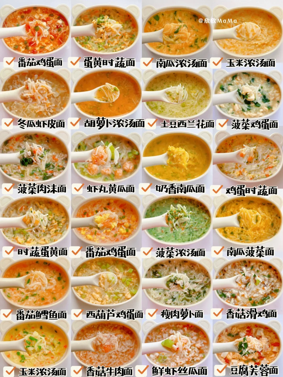 24款宝宝营养碎碎面🔥简单好做·宝宝秒光盘