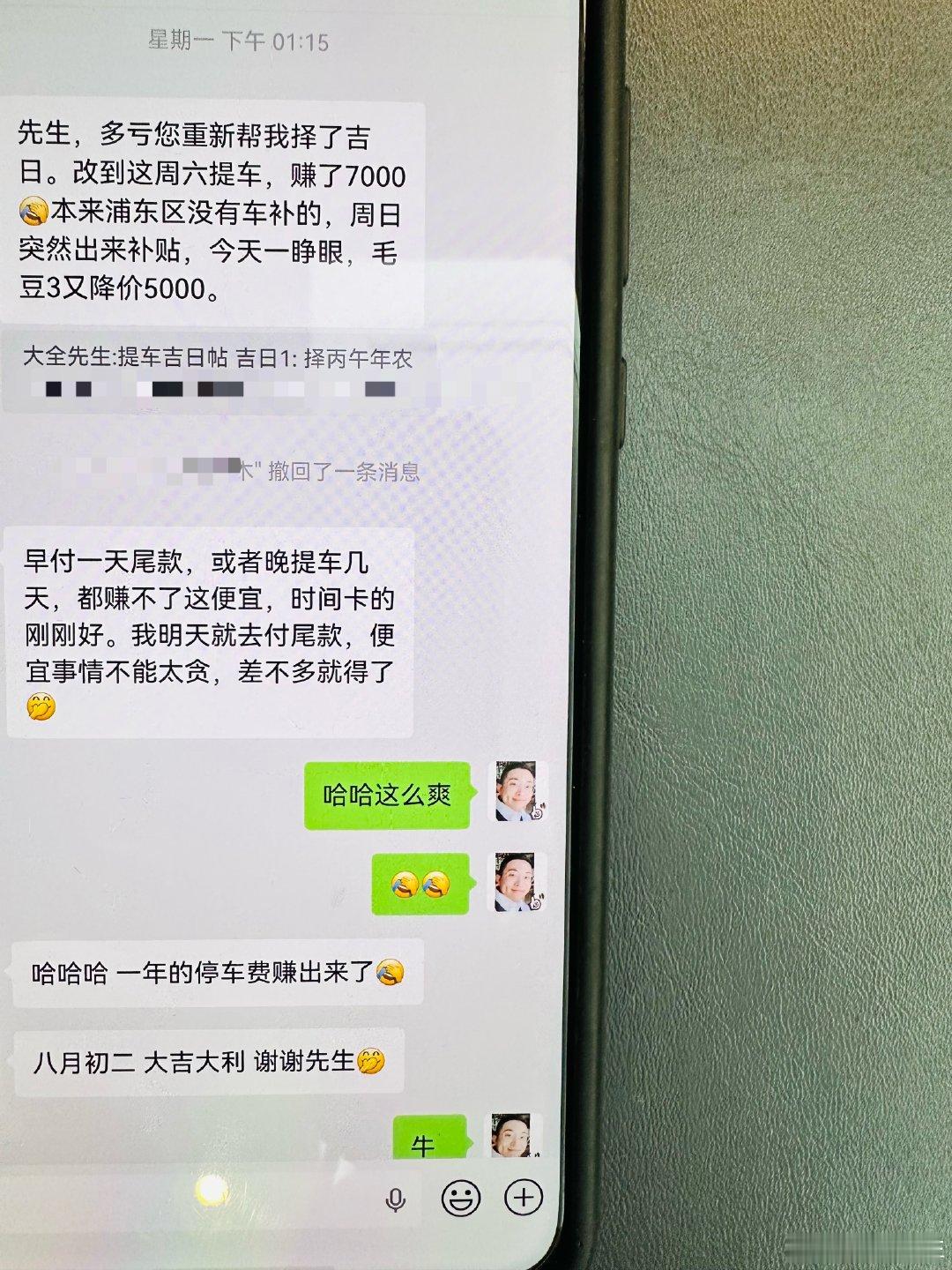 择日提车，晚了几天，反而“赚”了7000块，哈哈不错。

[good]今天是个好日子，提车大吉，恭喜恭喜。 ​