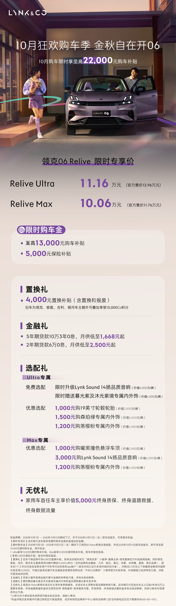 秋风送爽，福利超爽!
#领克06 十月购车限时10.06万元起
置换礼、金融礼等好礼加码
即刻下订，自在开06[斜眼R]
#10万级精致SUV首选
#南京领克 #南京买车 #购车攻略 #值得入手的新车