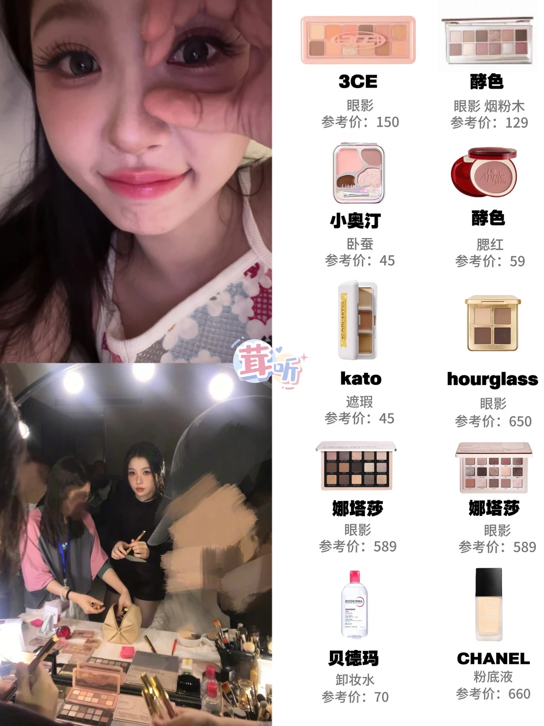 虞书欣10.1更新自拍🤳同款化妆品💄