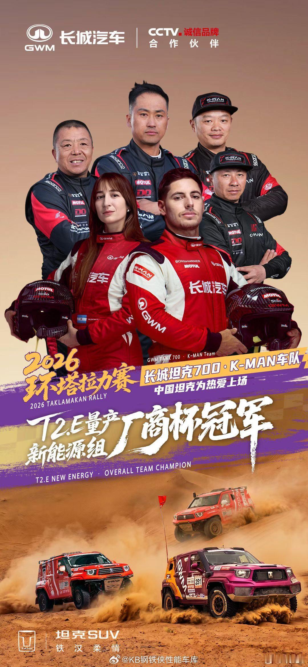 在刚刚落幕的2026环塔拉力赛上 国际车手尼古拉斯·卡维利亚索驾驶坦克...