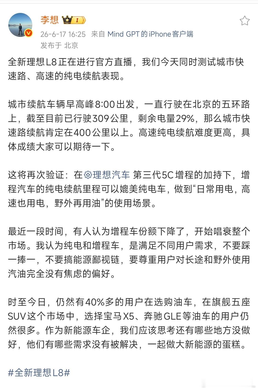 李想最新微博回应能源路线争议：纯电、增程各有适配人群，拒绝能源鄙视链...
