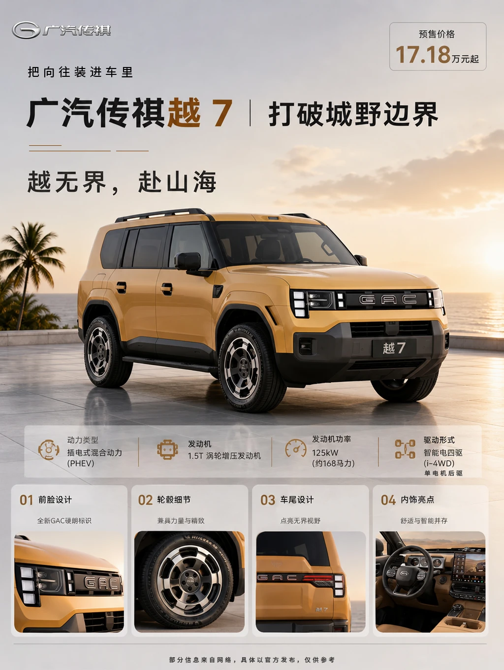 广汽传祺越 7｜这配置，性价比太顶了！