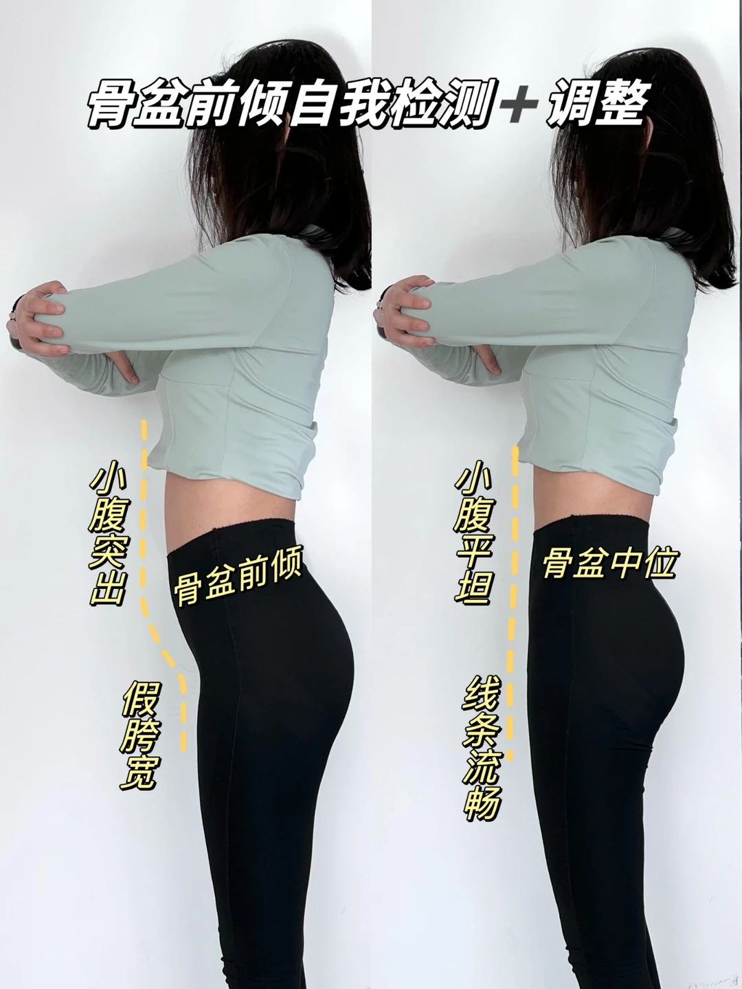 每天10min！骨盆前倾练这几个动作就够了