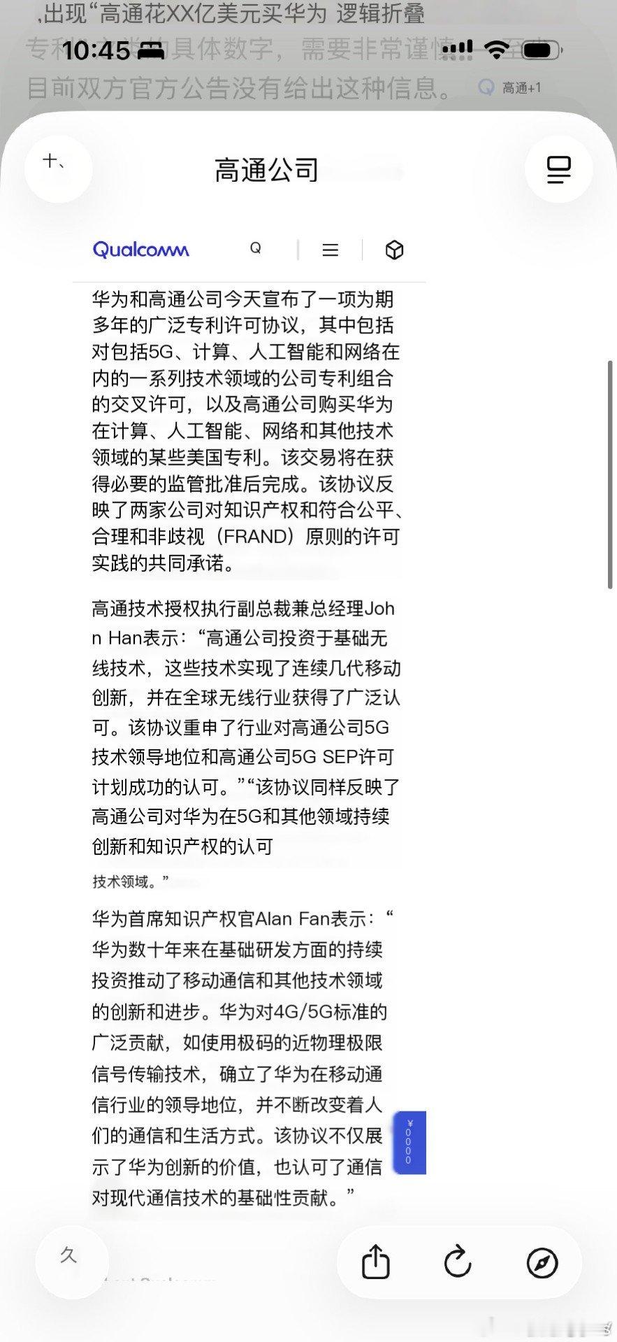 高通购买了华为的专利，这些专利技术都会用在未来的产品上，然后未来的产品谁来买单？卖给谁呢？ ​