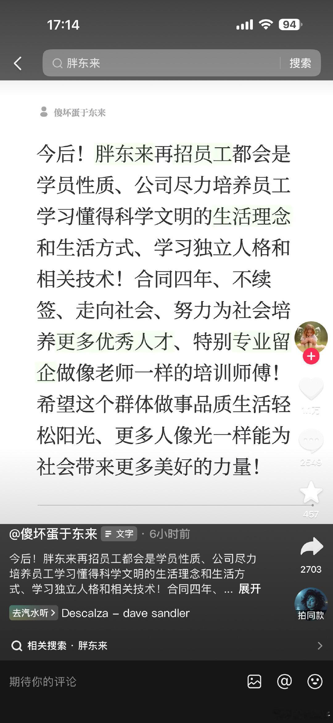#胖东来新员工实行四年合同制#以后胖东来新员工先以“学员”身份干四年，到期大部分不再续签，只有少数人能留下当培训师傅。

胖东来想把自己变成零售业的“黄埔军校”。以前挤破头是奔着金饭碗去的，现在更像一份四年制工作。待遇再好，四年后还得重新找工作，你们能接受这种模式吗？🙈 ​