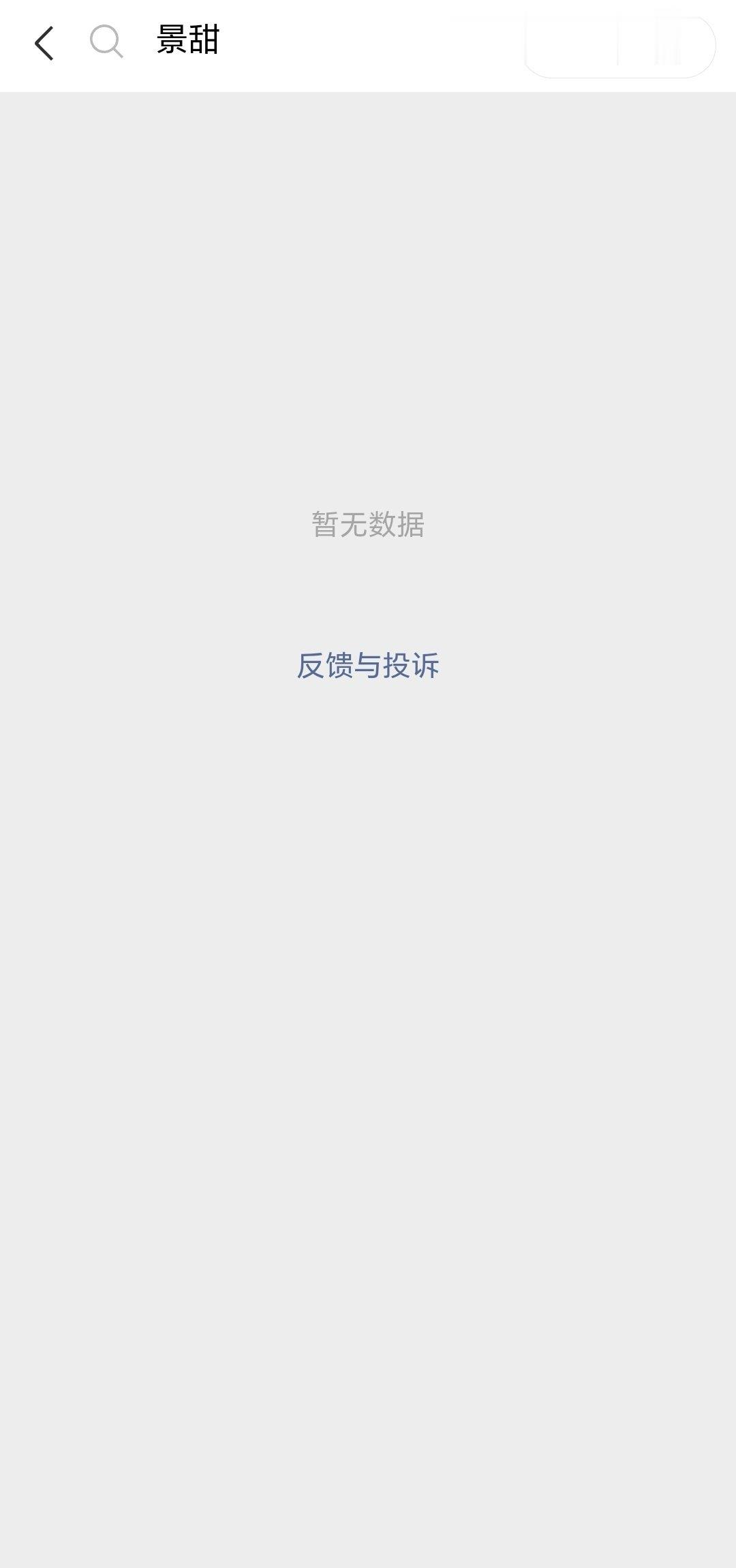 景甜应该难出来了，不知道是rfs还是直接封了，微信指数已经搜不到景甜了，和爽子一个待遇。主要是全国知名大状采访实锤了她dy。孙割不是明星，再怎么封意义也不大，但是她是明星，影响实在是太恶劣了。 ​
