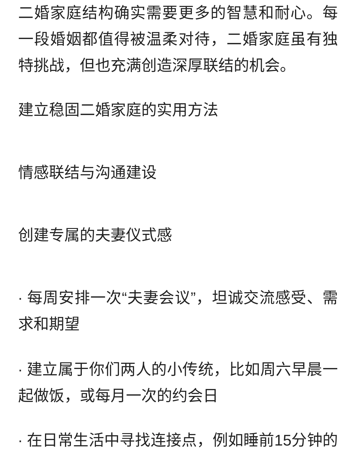 如果经营二婚家庭