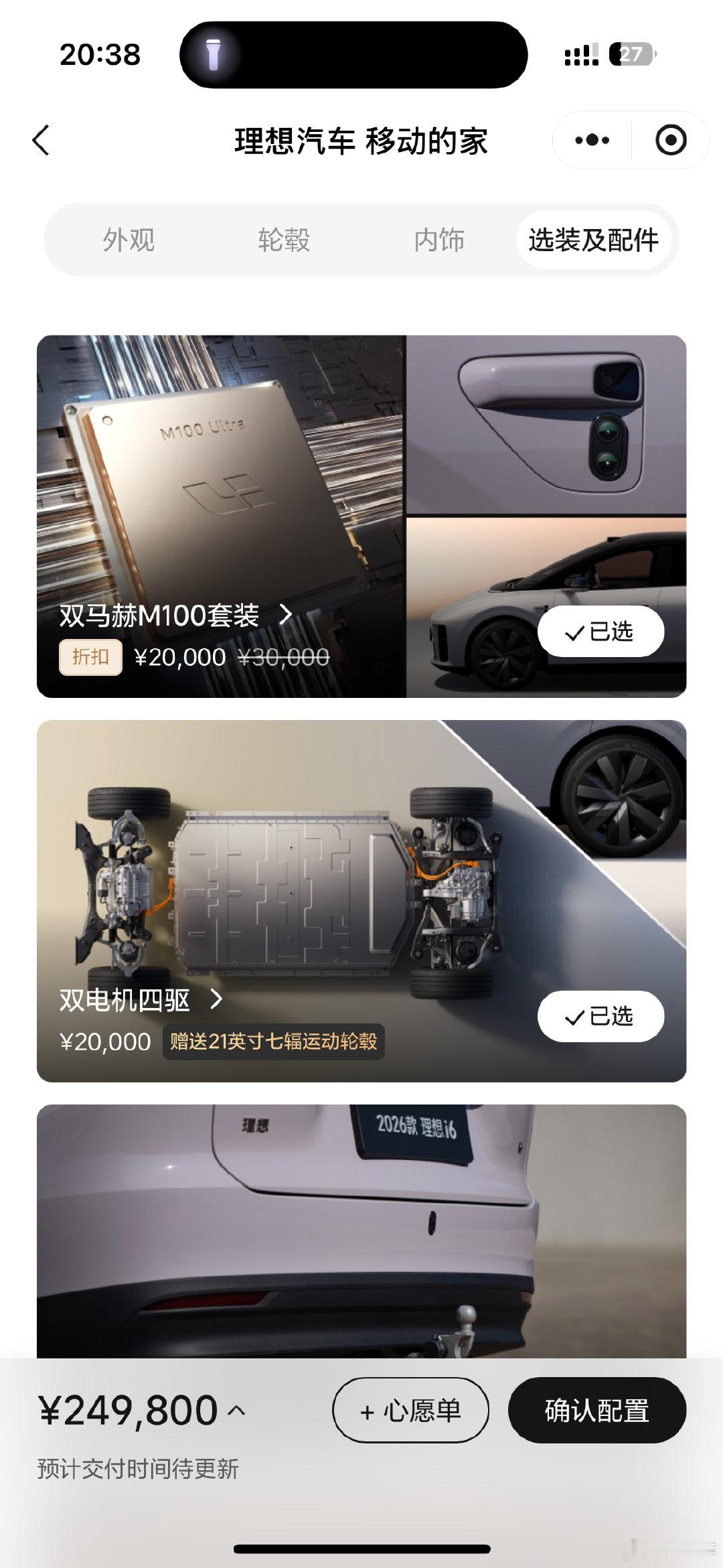 小程序已经反应不过来了，添加各种选装价格都没法实时刷新了。[doge]

#理想i6上市##新能源汽车# ​