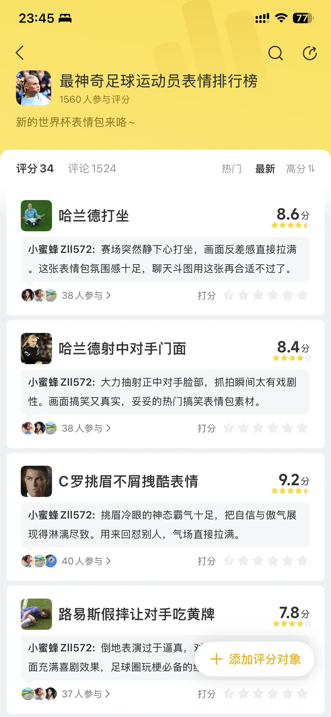 鉴赏世界杯出圈名场面
