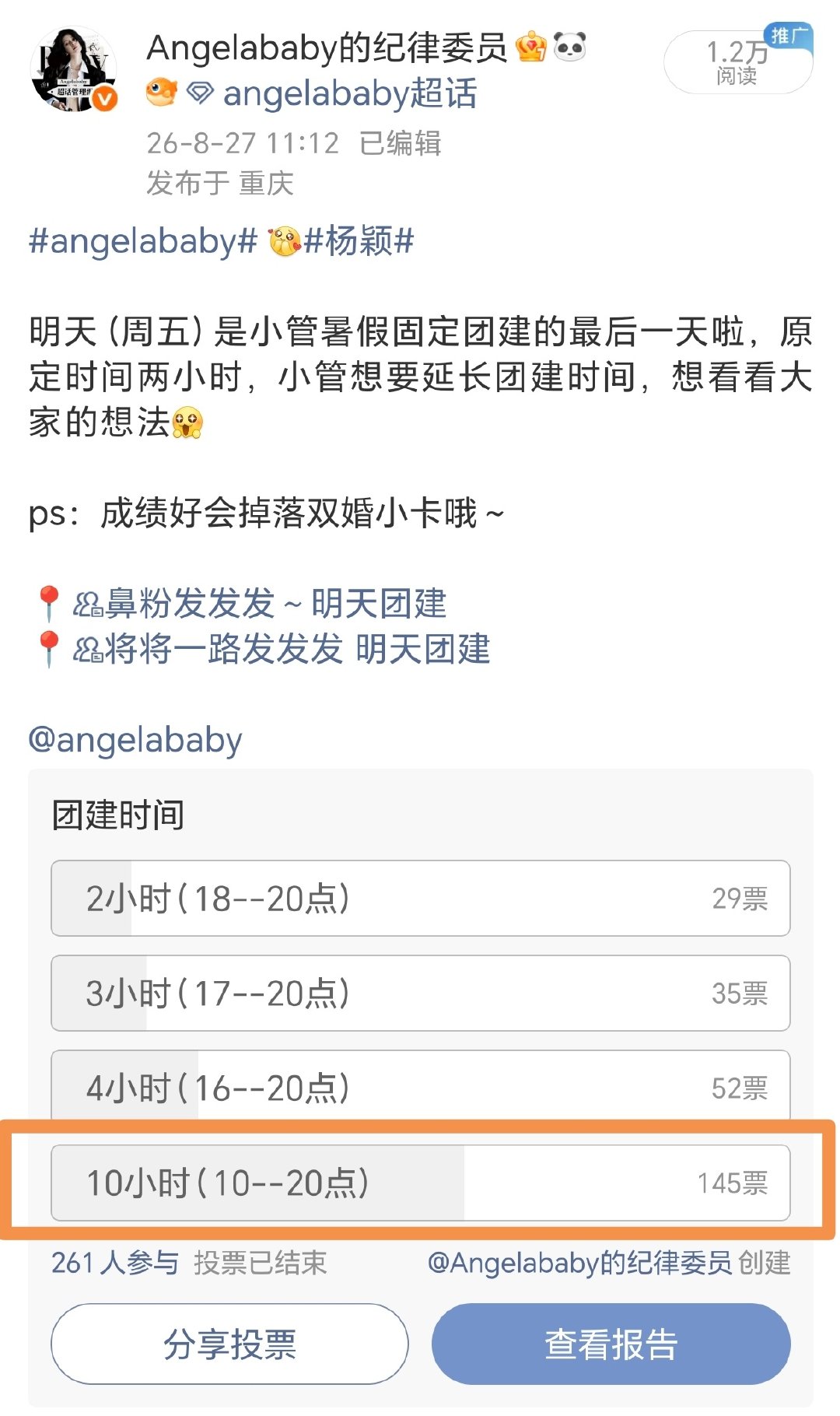 #angelababy# [期待]#杨颖# 

投票结果出来啦～
明天的团建时间为10:00--20:00[给你小心心]
记得来哦[来]

📍
📍

 ​​​