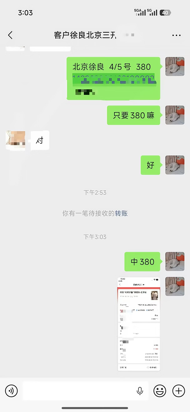 北京徐良三开帮宝子中看台380