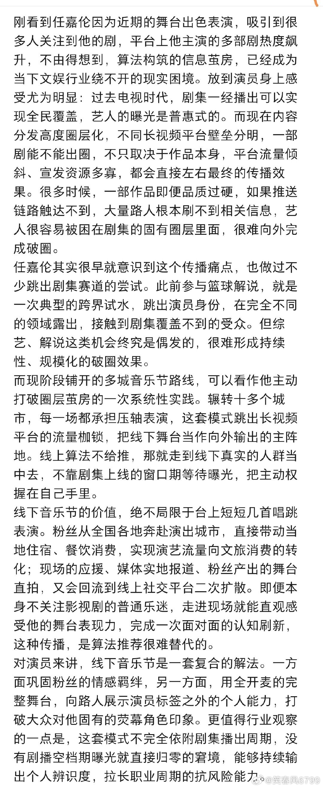 #任嘉伦[超话]# 
rjl#任嘉伦腾讯音乐娱乐盛典# 
rjl#任嘉伦青岛星星火火音乐节# 
优秀的任嘉伦，这是时时刻刻在为自己充值的人才能做到的​