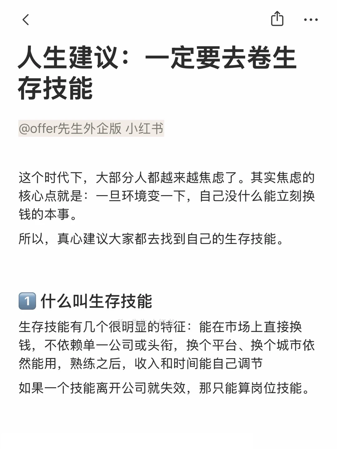 人生建议：一定要去卷生存技能