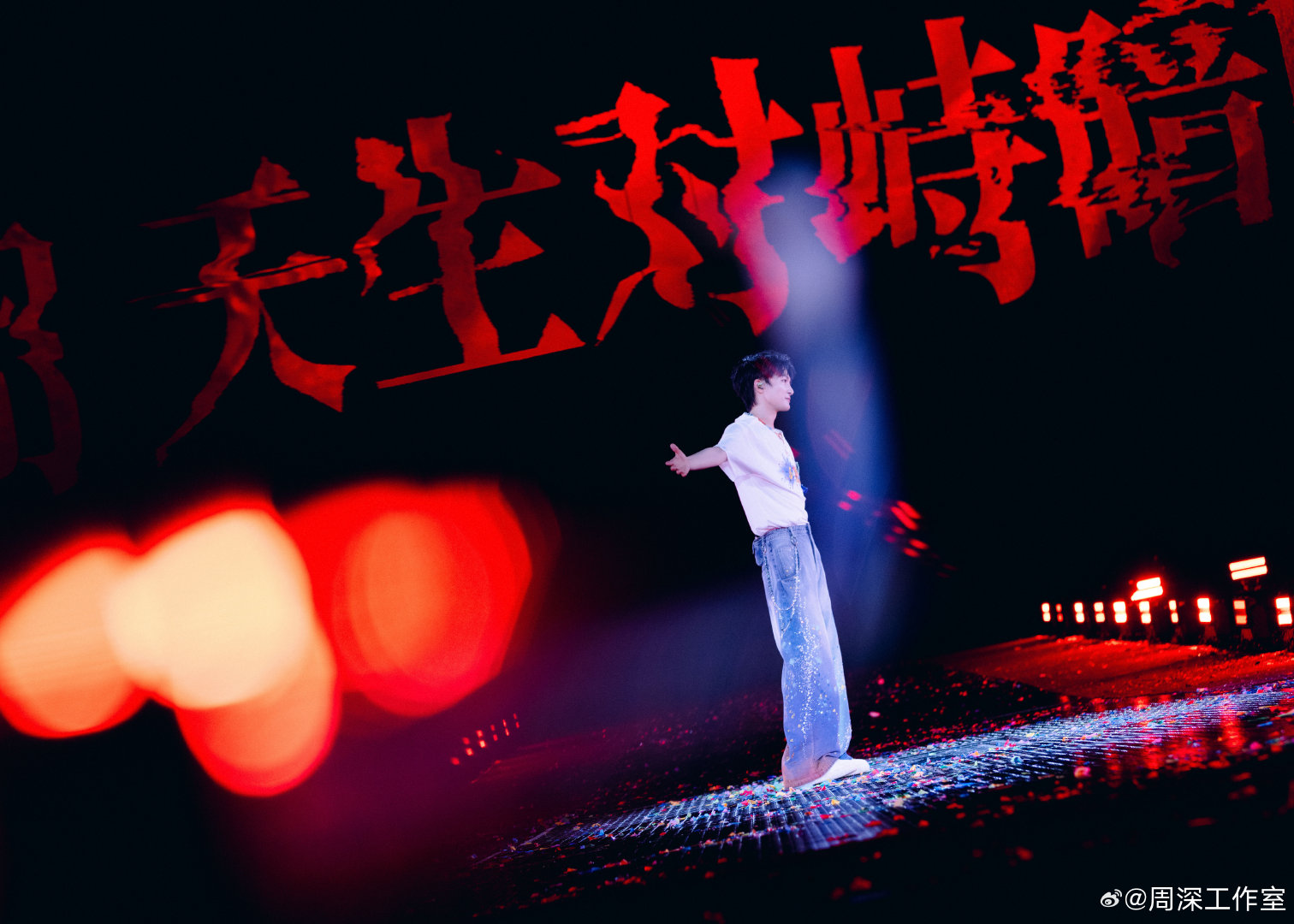 #周深[超话]#  ☀#周深2026深深的巡回演唱会# 
#周深深深的舞台日记#
米子星灯海层层翻涌，
每一寸熠熠微光，都化作心底珍贵印记。
#周深济南演唱会# 感谢大家与周深让这个夜晚变得更加具体。 ​