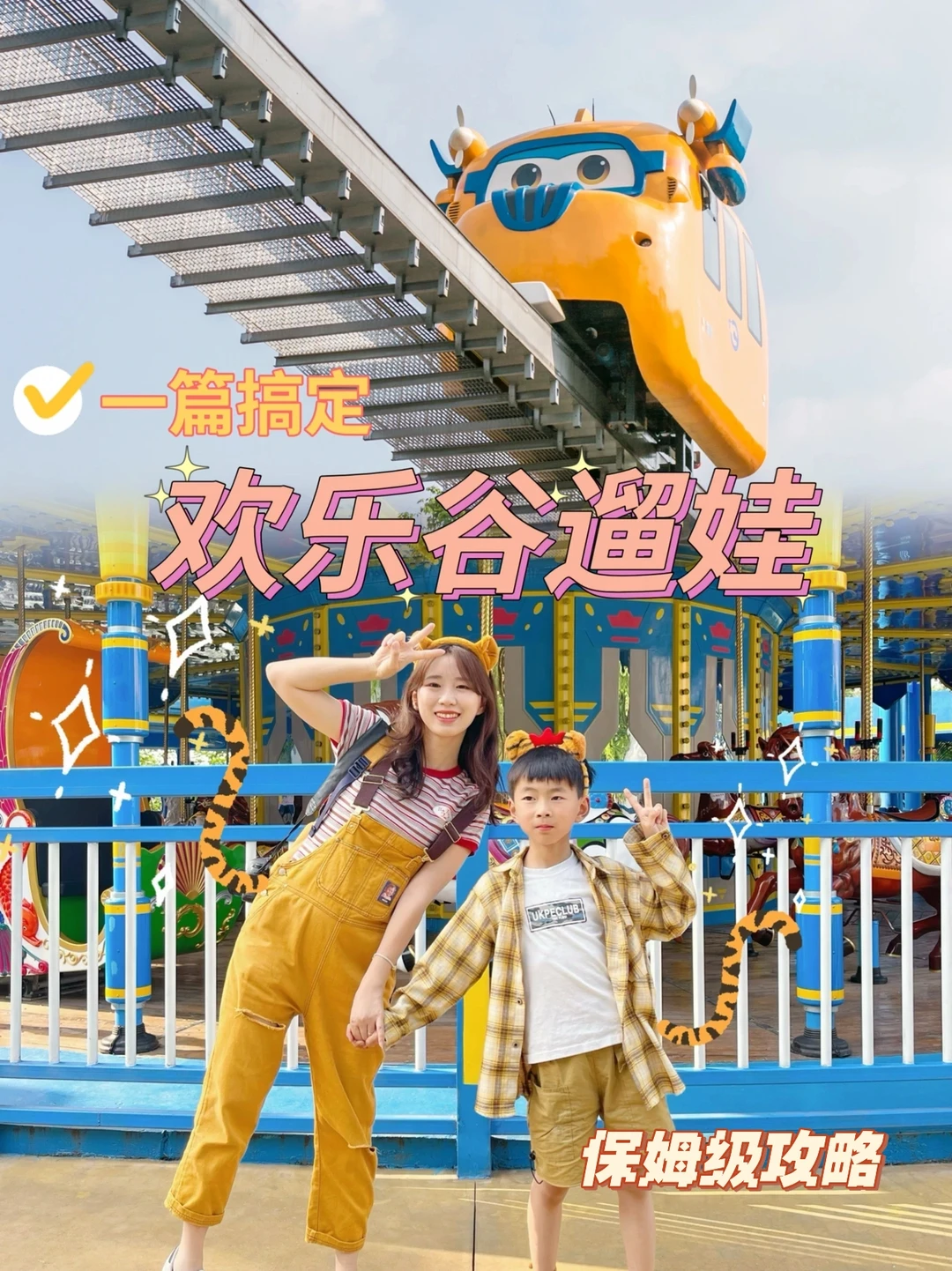 重庆遛娃｜六一端午🎈把欢乐谷玩个明白❗️