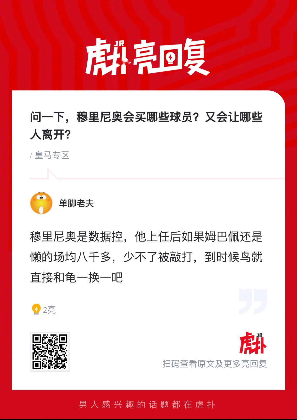 如果穆里尼奥入主，你觉得他会买哪些球员？又会让哪些人离开？ ​​​