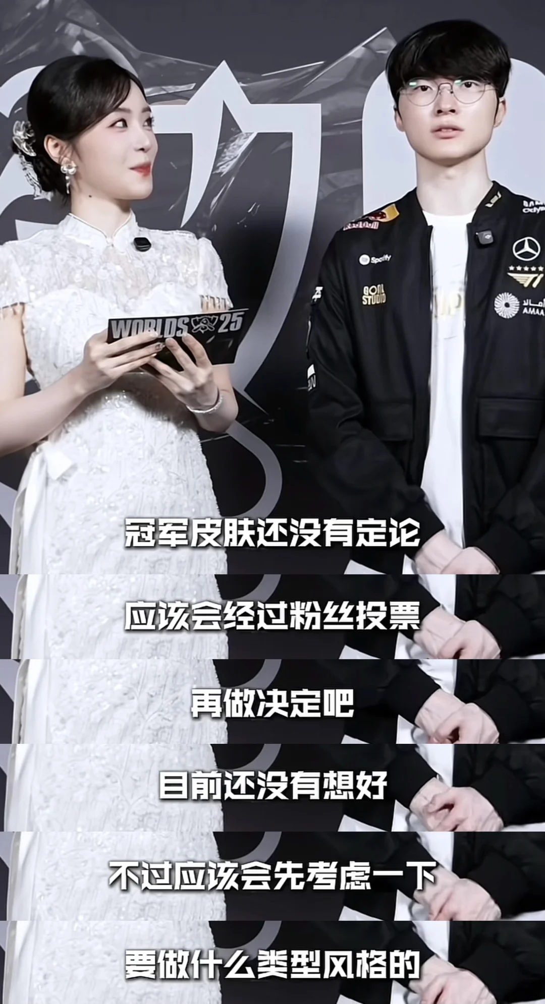 Faker：冠军皮肤还是通过粉丝投票来选！