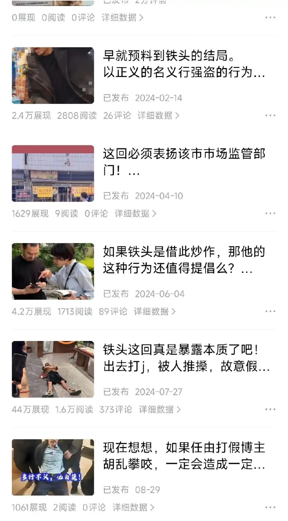 当年“铁头”打假出圈的时候，就看出了他的伪善，在2024年就多次发文指出“铁头”打假的假，可评论区里有相当一部分表示支持“铁头”，这回看这些人还有什么可说的。
“铁头”最终被判敲诈判处入狱8年，打着正义旗号的人干了不法之事依旧是个坏人，网友们都要擦亮眼睛，认真识别，切莫为个坏人摇旗呐喊 ​