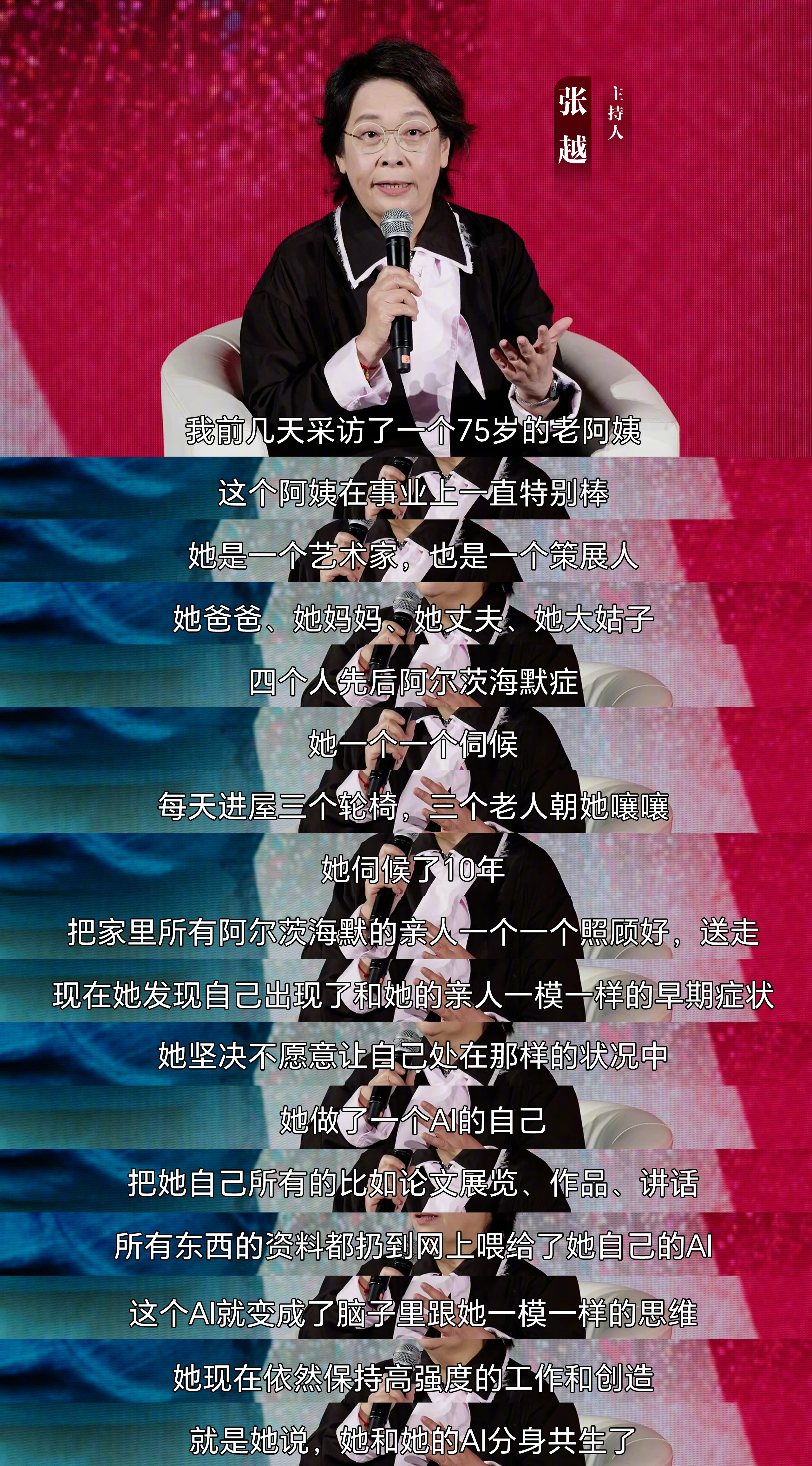 #AI正在重新定义晚年生活##第一批用AI养老的受益人出现了# 《人物》第二届“新世界，老朋友”银龄生活主题沙龙，跳出 “老人不懂科技” 的固有印象。不少长辈主动上手 AI，写下属于自己的人生回忆录，靠智能设备解决看病、出门难题，也期待平价养老机器人早日普及。曹翠芬分享老年心态，詹青云、庞颖也 ​