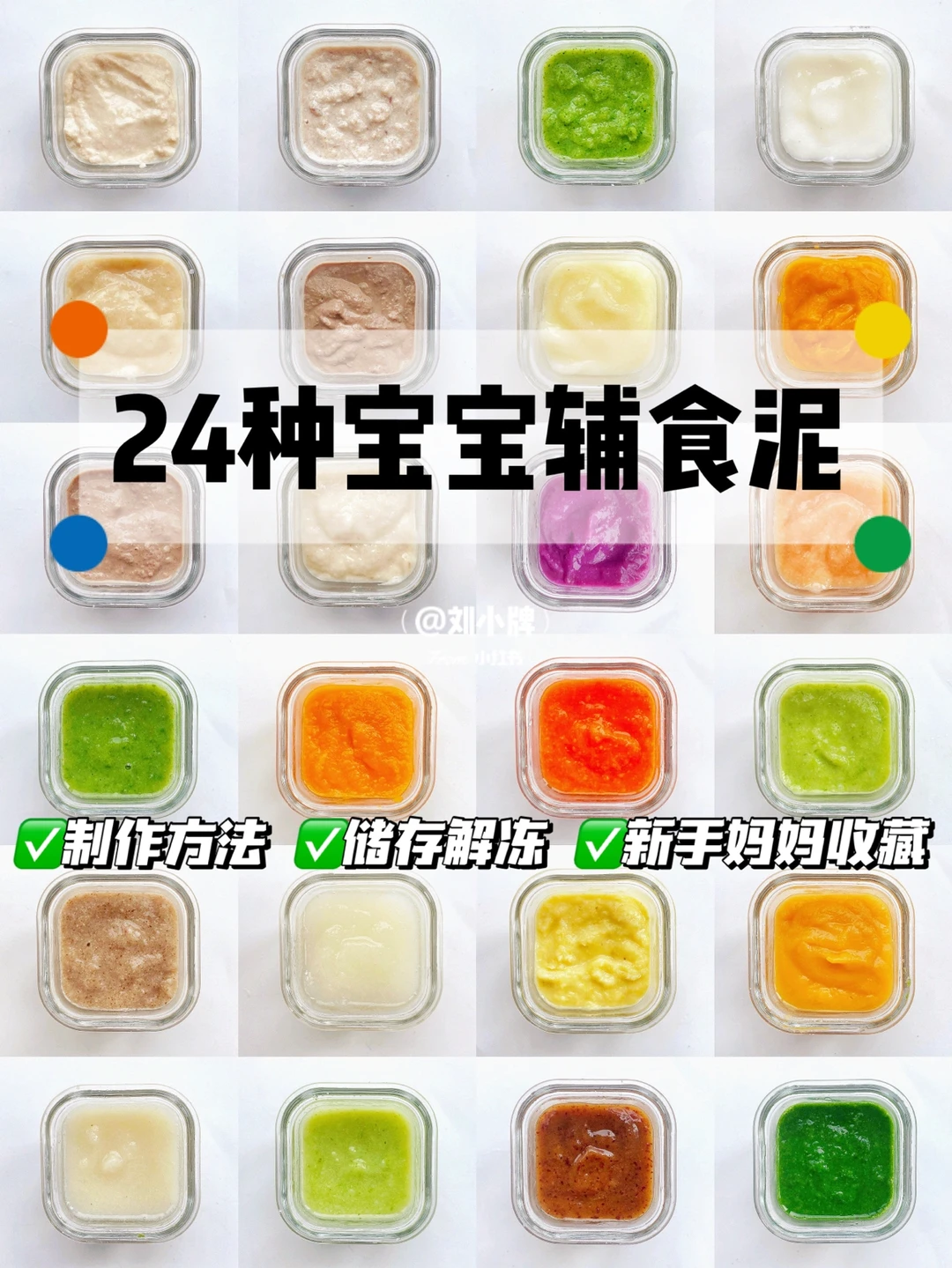 新手妈妈来收藏🌟24种宝宝辅食泥做法合集🔥