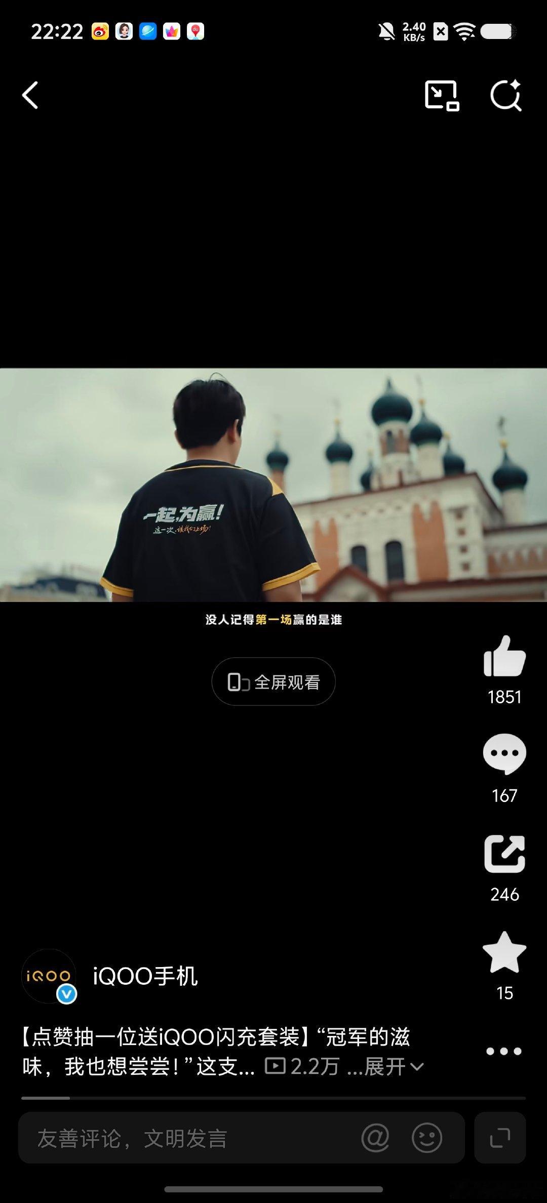 “冠军的滋味，我也想尝尝！”

今天晚上#iQOO杯#就要总决赛了，感觉一定会很精彩，iQOO杯给了普通人想赢的机会，真的是看一场都会热血沸腾！太期待今晚的决赛了！#iqoo[超话]# ​