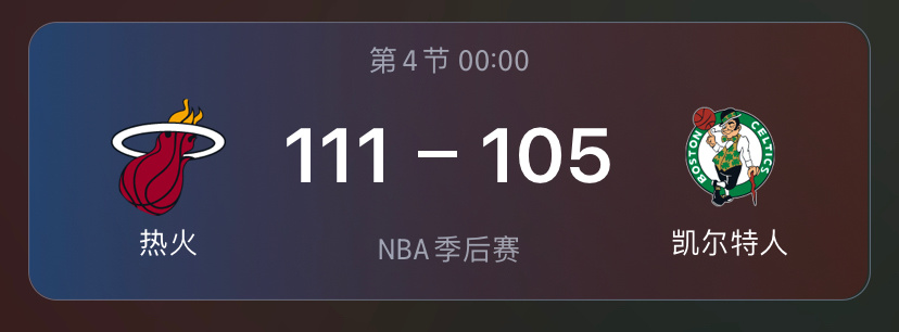 热火111-105凯尔特人，万万没想到，热火在客场连胜凯尔特人两场。 ​​​
