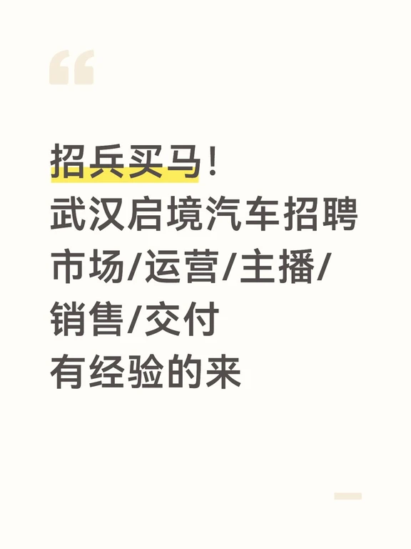 启境汽车招聘了